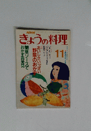 NHK きょうの料理　１１月号