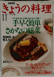 NHKきょうの料理　１９９４年１１月号