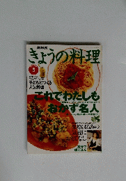 きょうの料理　１９９６年5月号