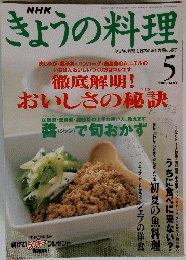 NHK　きょうの料理　2002年5月号
