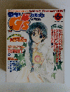 電撃G'sマガジン　1999年6月号