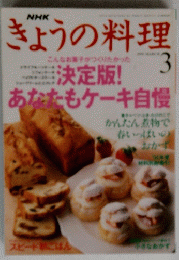 NHK　きょうの料理　3