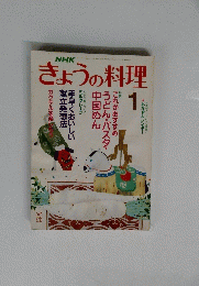 NHK　きょうの料理　1