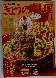きょうの料理　2004年11月号