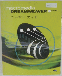 macromedia　DREAMWEAVER　3