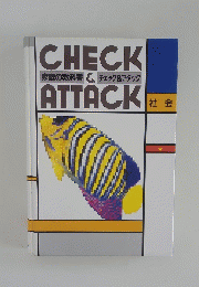 CHECK＆ATTACK　