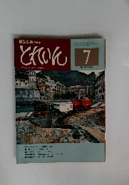 とれいん　1977年7月号　