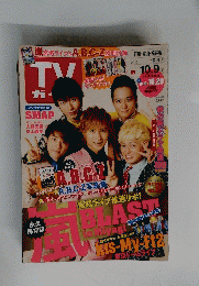 TV　ガイド　smap　2015