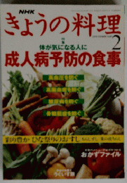 きょうの料理　2月号