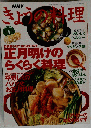 きょうの料理　1996年1月号