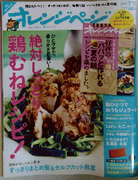 オレンジページ　2014年7月17日号　