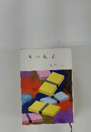重い札束