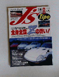J's Tipo ジェイズ・ティーポ 1994年8月号 