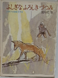 ふしぎなふろしきづつみ