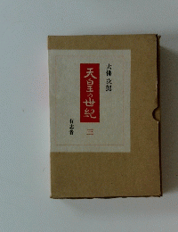 天白王の世紀　３