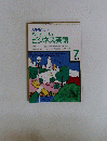 NHKラジオ やさしいビジネス英語 1989年7月号
