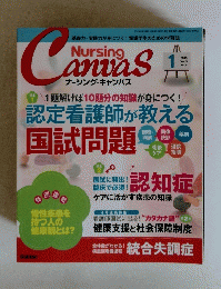 Nursing Canvas　２０１５年１月号　Vol.3　No1