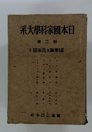 系大學科家國本日卷三第