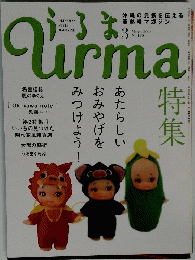 うるま　Urma　No.120　２００８年３月号