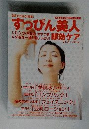 すっぴん美人2003年１１月号