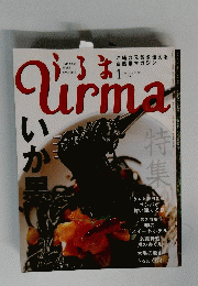 うるま　No.94　2006年1月号
