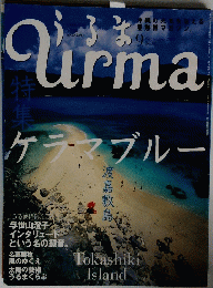 Urma 90 2005年9月号