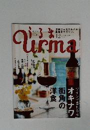 うるま　No.129　2003年12月号