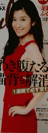 Heal　日経ヘルス　2014年11月号　