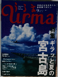 うらま　Urma　No.114　２００７年９月号