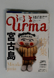 うるま Urma No.107　２００７年２月号