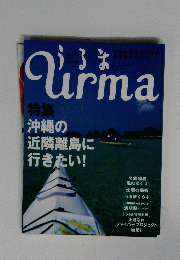 うるま　Urma　No.111  2007年６月号