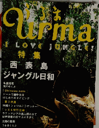 うるま　Urma　No. １１２　２００７年7月号