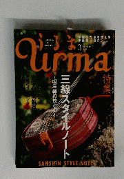 うらま　Urma　No.84　２００５年３月号