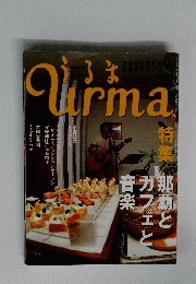 Urma　うるま　No.１１５　2007年10月3日号