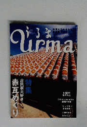 うるま　２００７年12月　No. １１７