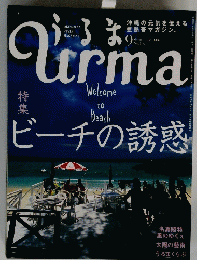うるま　Urma　Np.102　２００６年９月号