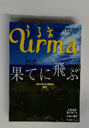 Urma　うるま　2006年10月号　No.103