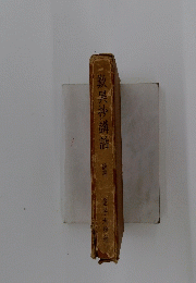 歎異抄講話
