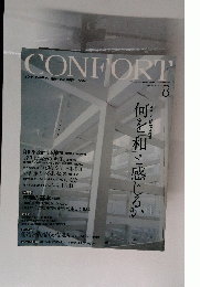 CONFORT　No.79　2004年8月号