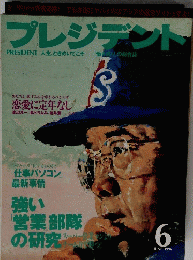 プレジデント　1996年6月号