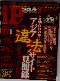 iP!　2004年7月号