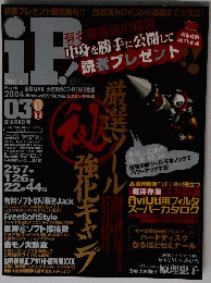 iP!　2004年3月号