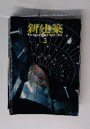 新建築thejapartarchitect:1988　3