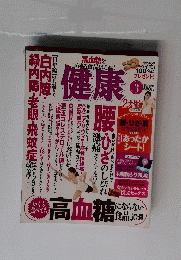 健康　2011年3月号　
