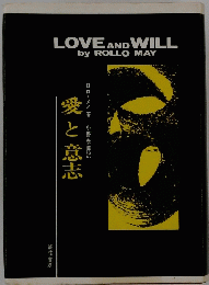 愛と意志