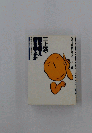 三上滿　
