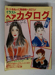 イラスト
ヘアカタログ