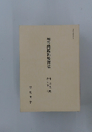 初等国語科教育法