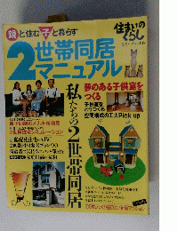 ２世帯同居マニュアル　No. ６６