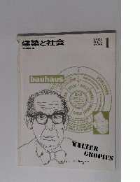 建築と社会　１９８１年1月号　Vol.６２